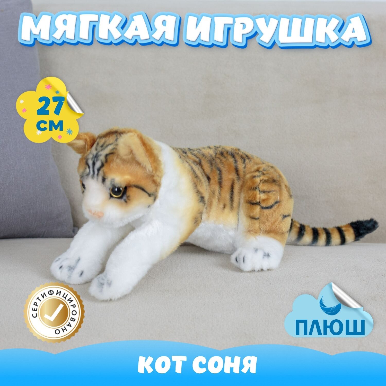 Мягкая игрушка Кот Соня для малышей / Плюшевый Котик для сна KiDWoW желтый 27см