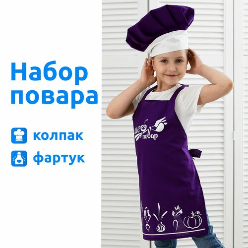 Игровой костюм набор повара детский MEGA TOYS 2 предмета поварская форма фартук колпак 679₽