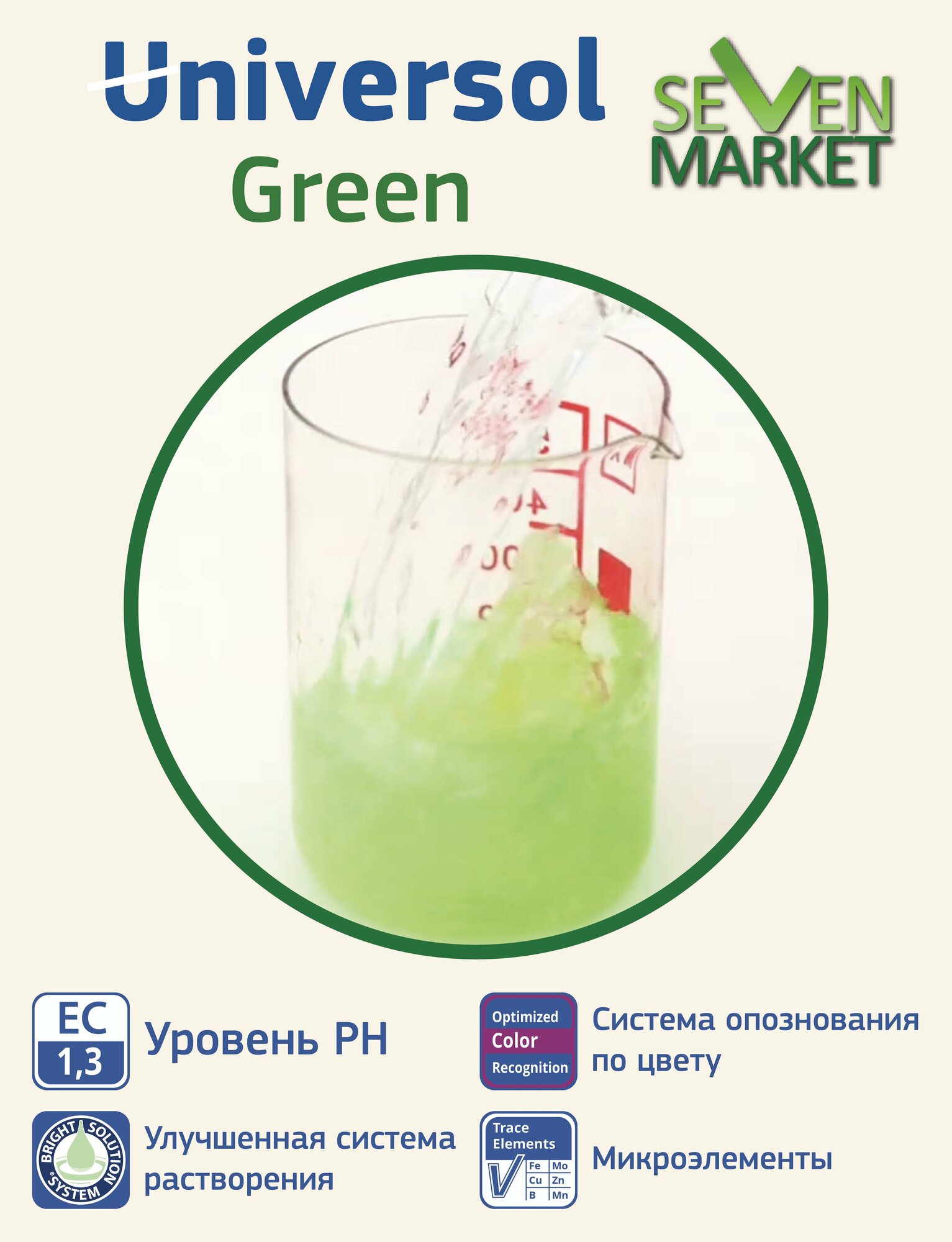 Удобрение Universol Green для пеларгоний, колумней 100 гр - фотография № 2