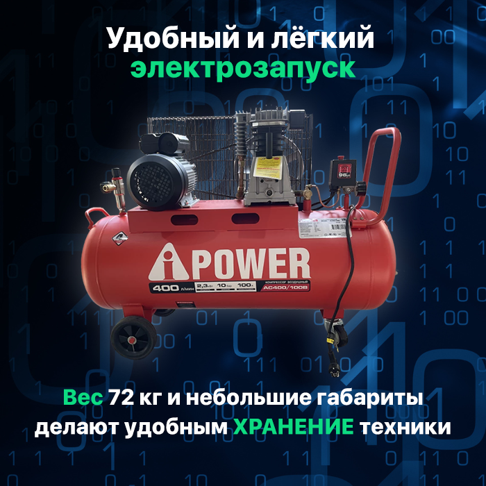 Компрессор поршневой масляный ременной A-iPower AC400/100B, 50108 - фотография № 6