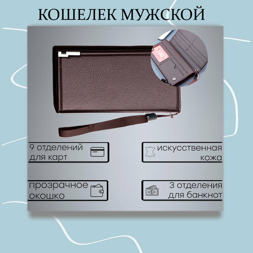 фото Кошелек , фактура зернистая, коричневый miscellan
