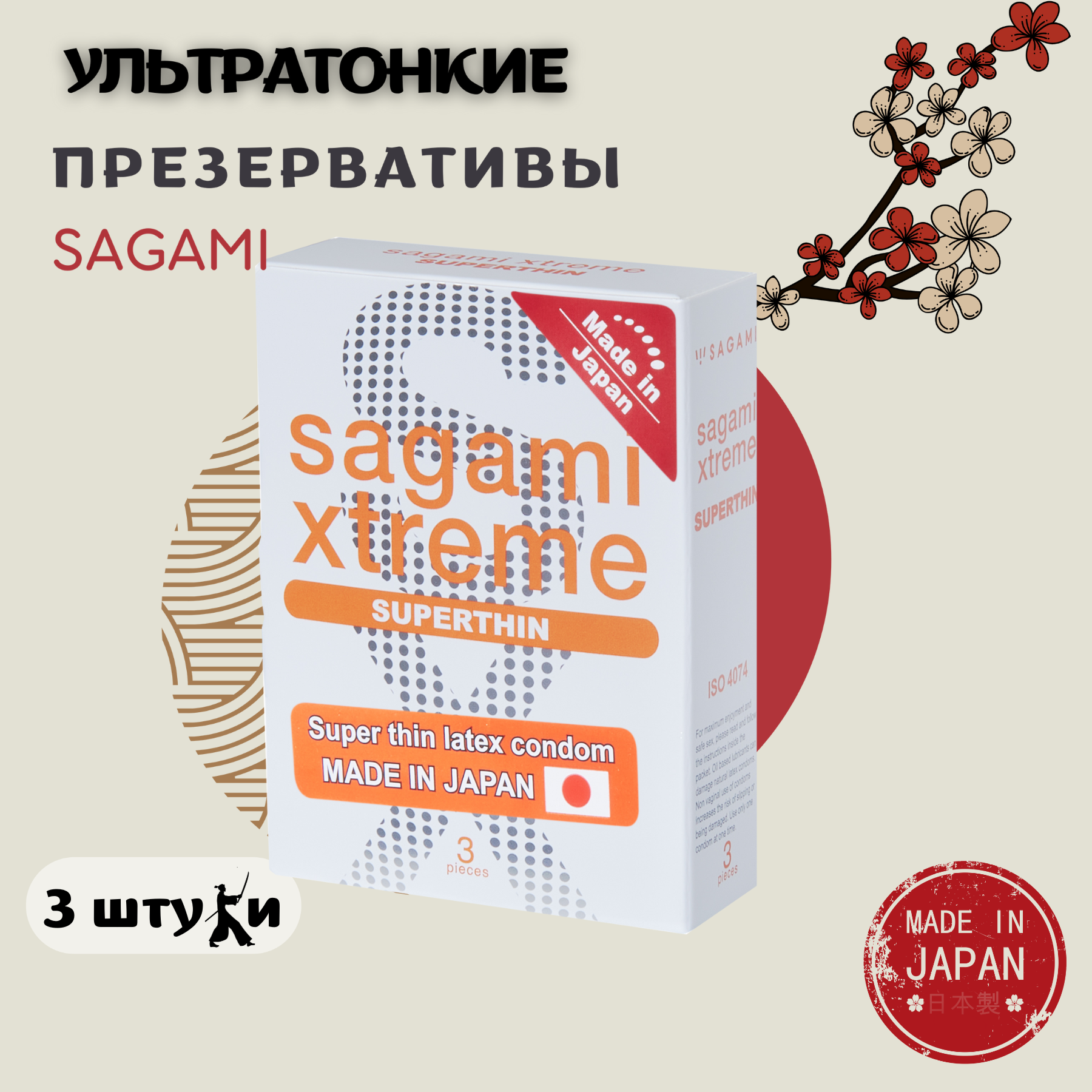 Презервативы SAGAMI Xtreme 0.04 мм ультратонкие 3 шт