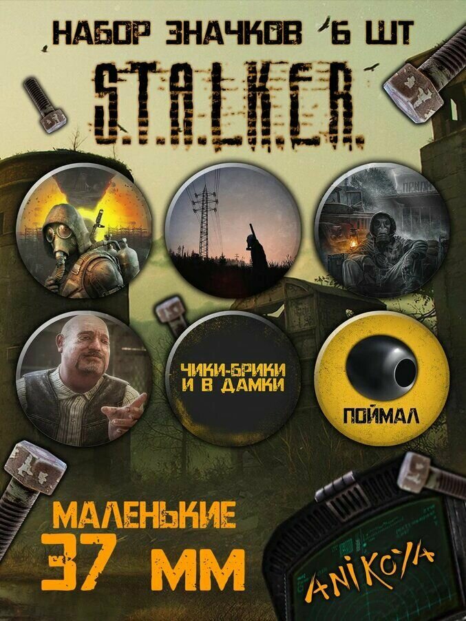 Набор сталкера сколько стоит — купить по низкой цене на Яндекс Маркете