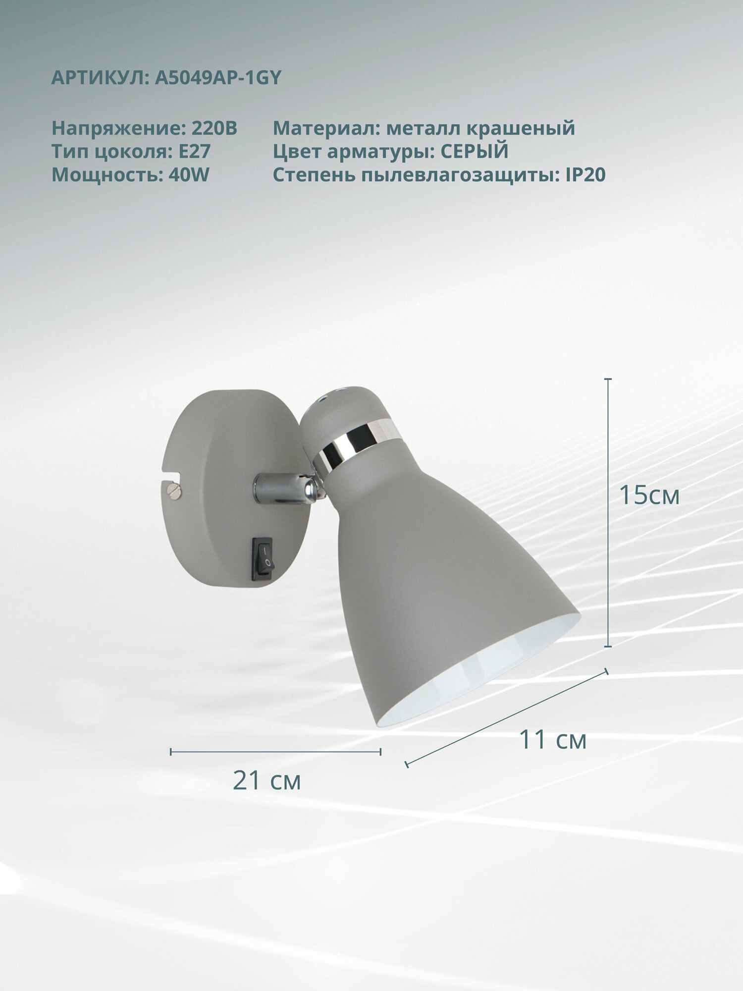 Бра Arte Lamp Mercoled A5049AP-1GY