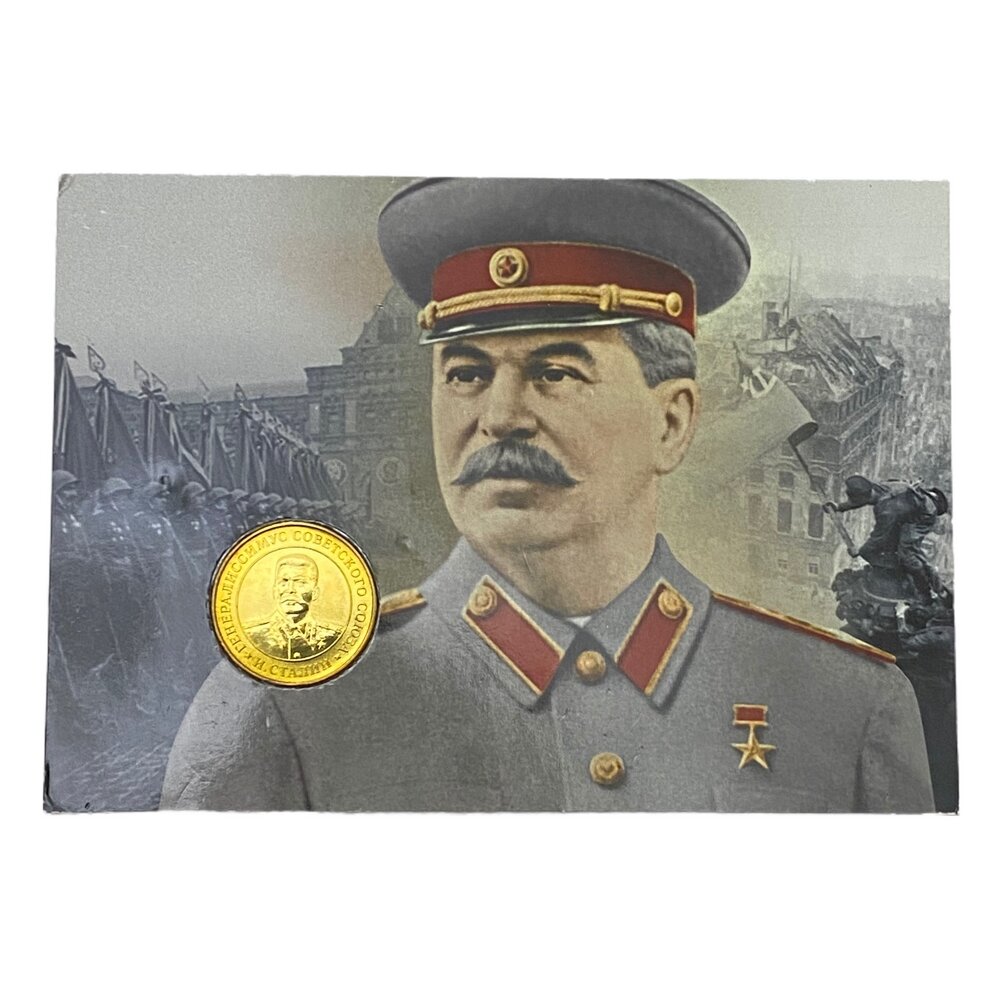 Россия, жетон "Генералиссимус Советского Союза В. И. Сталин" 2010-2020 гг. ММД