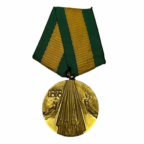 Болгария, медаль 100 лет освобождения Болгарии от турецкого ига 1978 г.