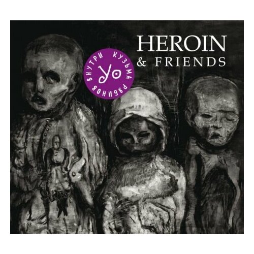 Компакт-Диски, Выргород, кузя УО / HEROIN - Heroin & Friends (CD, Digipak) выргород кузя уо военная музычка cd