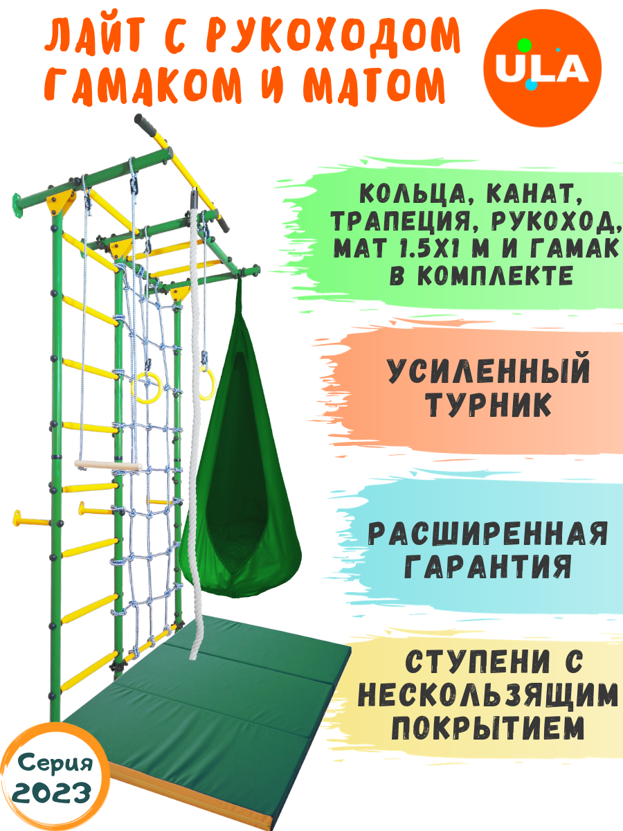 Комплект Лайт с рукоходом, матом 1,5х1 и гамаком, цвет зелено-желтый