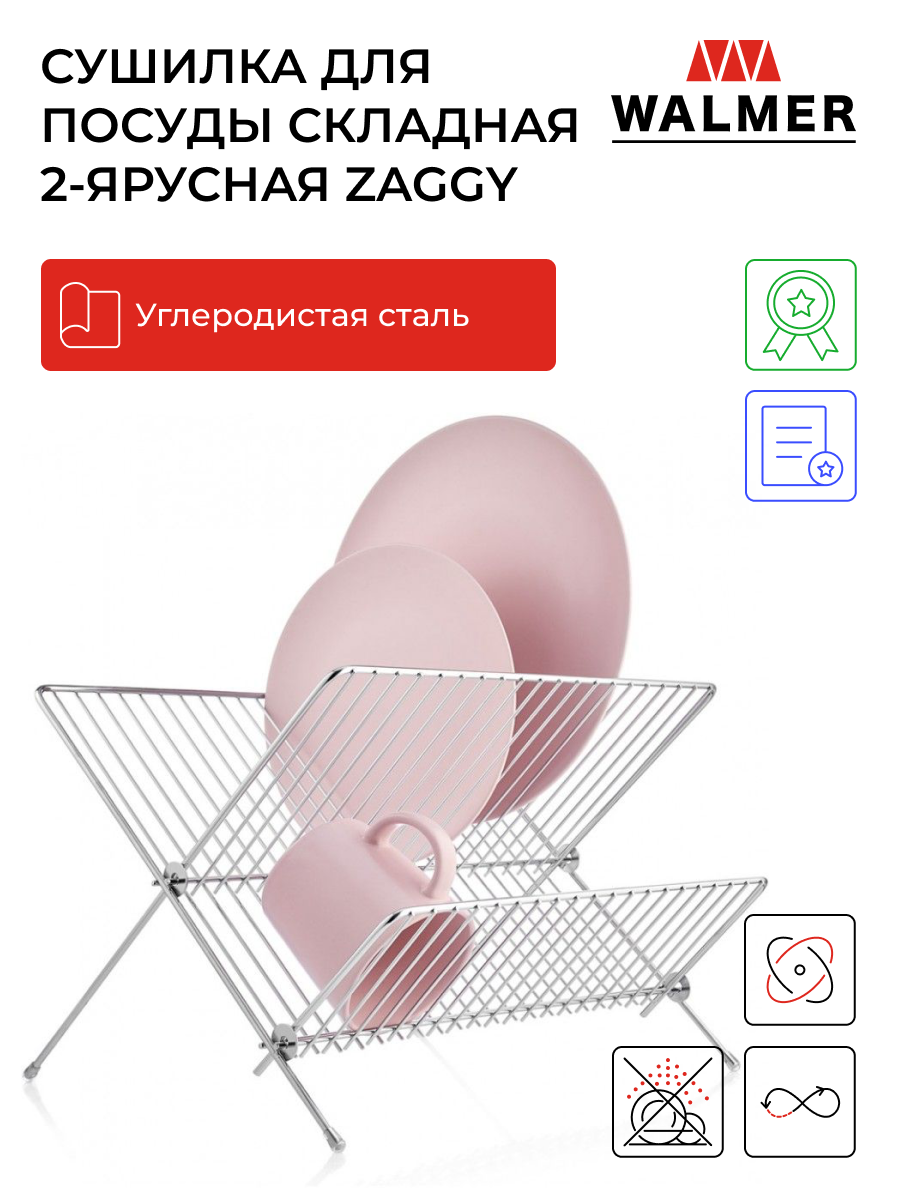 Сушилка для посуды складная 2-ярусная Walmer Zaggy, 37x31x23 см, цвет серый