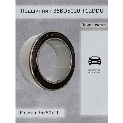 Подшипник 35BD5020-T12DDU NIS