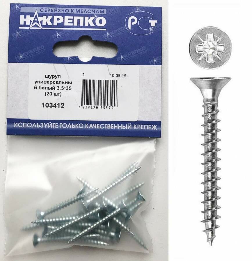 фото Шуруп универсальный белый 3,5*35 (20 шт BL) накрепко 103412 (арт. 421625)