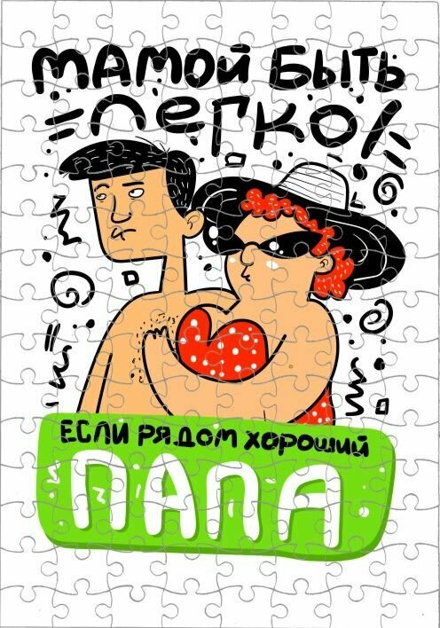 Пазл на День Матери, для Мамы №7, А4