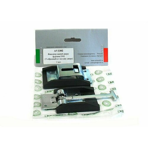 Фиксатор двери задней фургона (Т-образный)