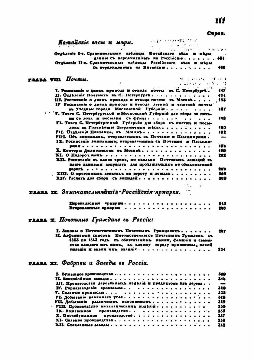 Книга Памятная книжка Россейской промышленности на 1843 год. - фото №5
