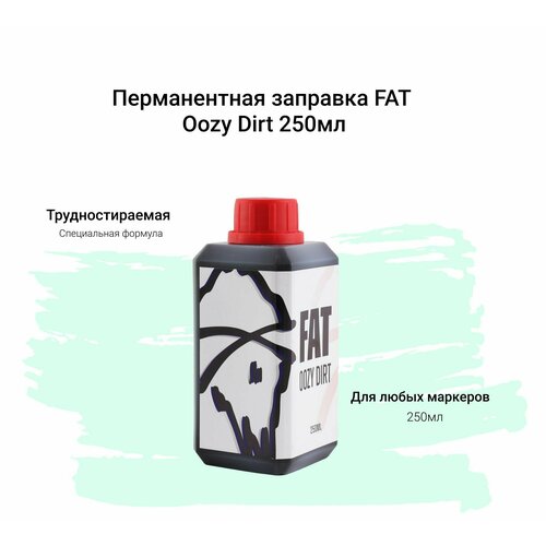 Спиртовая заправка для маркеров FAT INK OOZY DIRT 250мл.