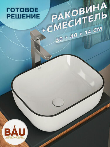 Изображение товара Раковина накладная со смесителем (прямоугольная BAU Stil 50х40, белая, черный кант + смеситель Hotel Still, нержавеющая сталь)