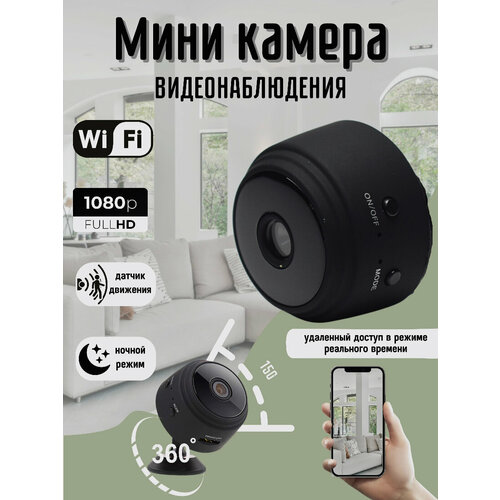 Мини камера видеонаблюдения скрытая онлайн для дома wi-fi с датчиком движения и ночным видением 59900₽