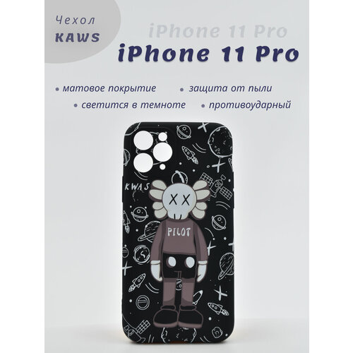 Чехол+Luxo+Kaws+iPhone 11 Pro+Силиконовый противоударный светится в темноте