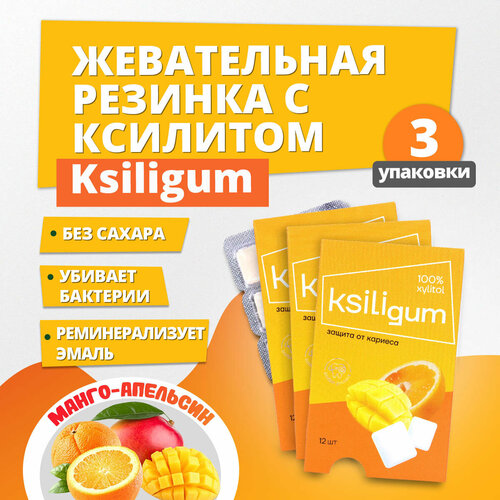 Жевательная резинка с ксилитом без сахара Ksiligum, манго-апельсин, 36 шт (3 упаковки)