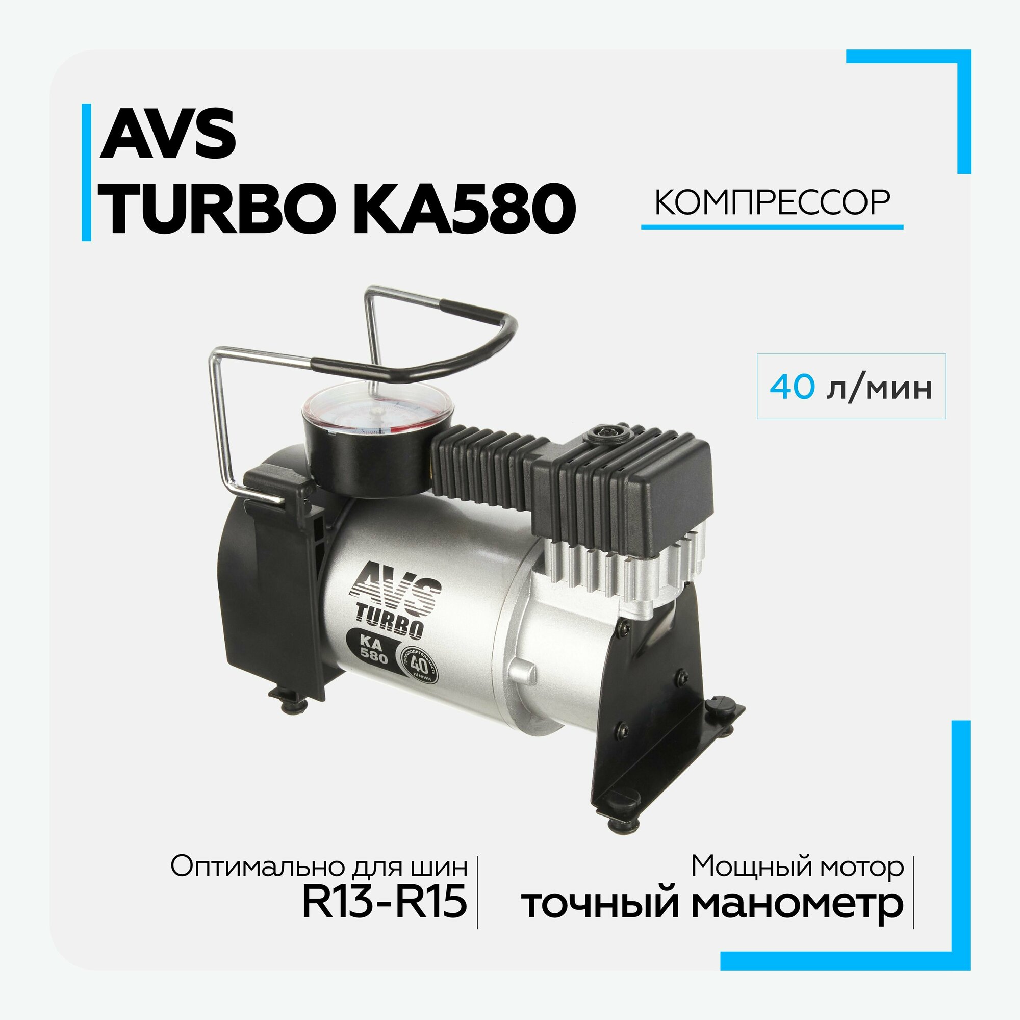 Компрессор автомобильный AVS Turbo KA580