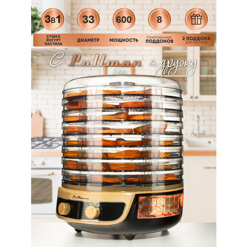 Сушилка для овощей 3в1 с функциями приготовления йогурта и десертов Pullman PL-2280 черно-золот 8 тонир поддонов 2 поддона для пастилы в подарок 697900₽