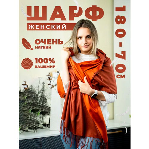 фото Шарф , с бахромой, 180х70 см, one size, оранжевый muoti