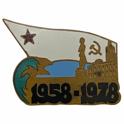 Знак Высшее Военно-морское училище им. М. В. Фрунзе 1958-1978 СССР 1978 г.