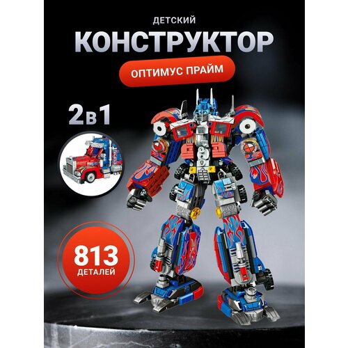 Конструктор Робот-Трансформер 2 в 1