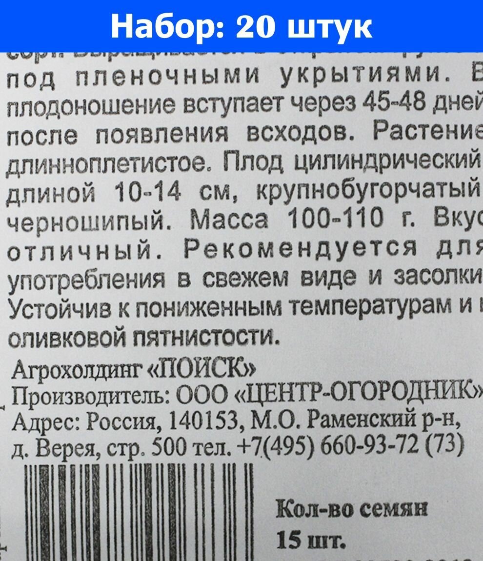 Огурец Закусочный 15шт Пч Ранн (Поиск) б/п - 20 пачек семян