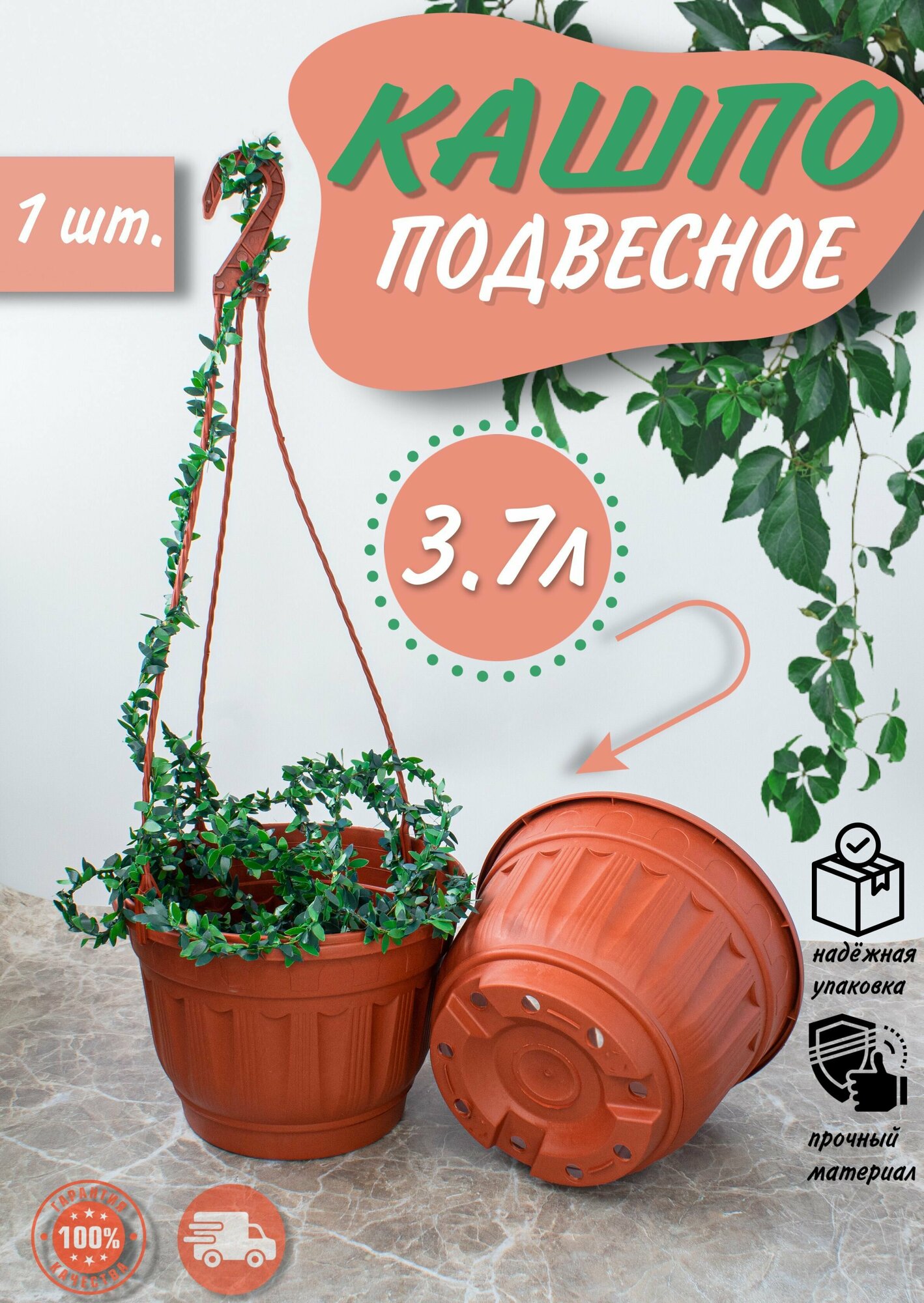 фото Кашпо подвесное уличное для цветов садовое с поддоном 3,7 л