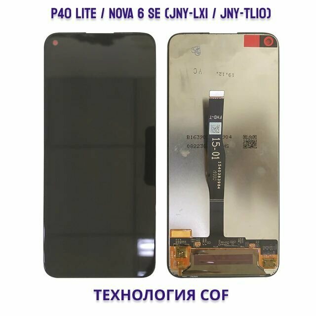 Дисплей для Huawei P40 Lite / Nova 6 SE (JNY-LX1 / JNY-TL10) в сборе с тачскрином COF