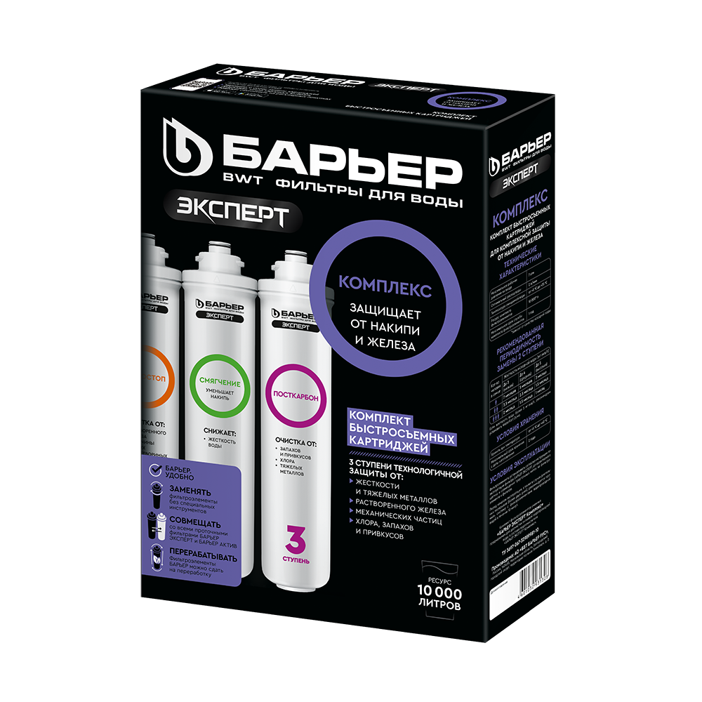 фото Картриджи Барьер эксперт-комплекс