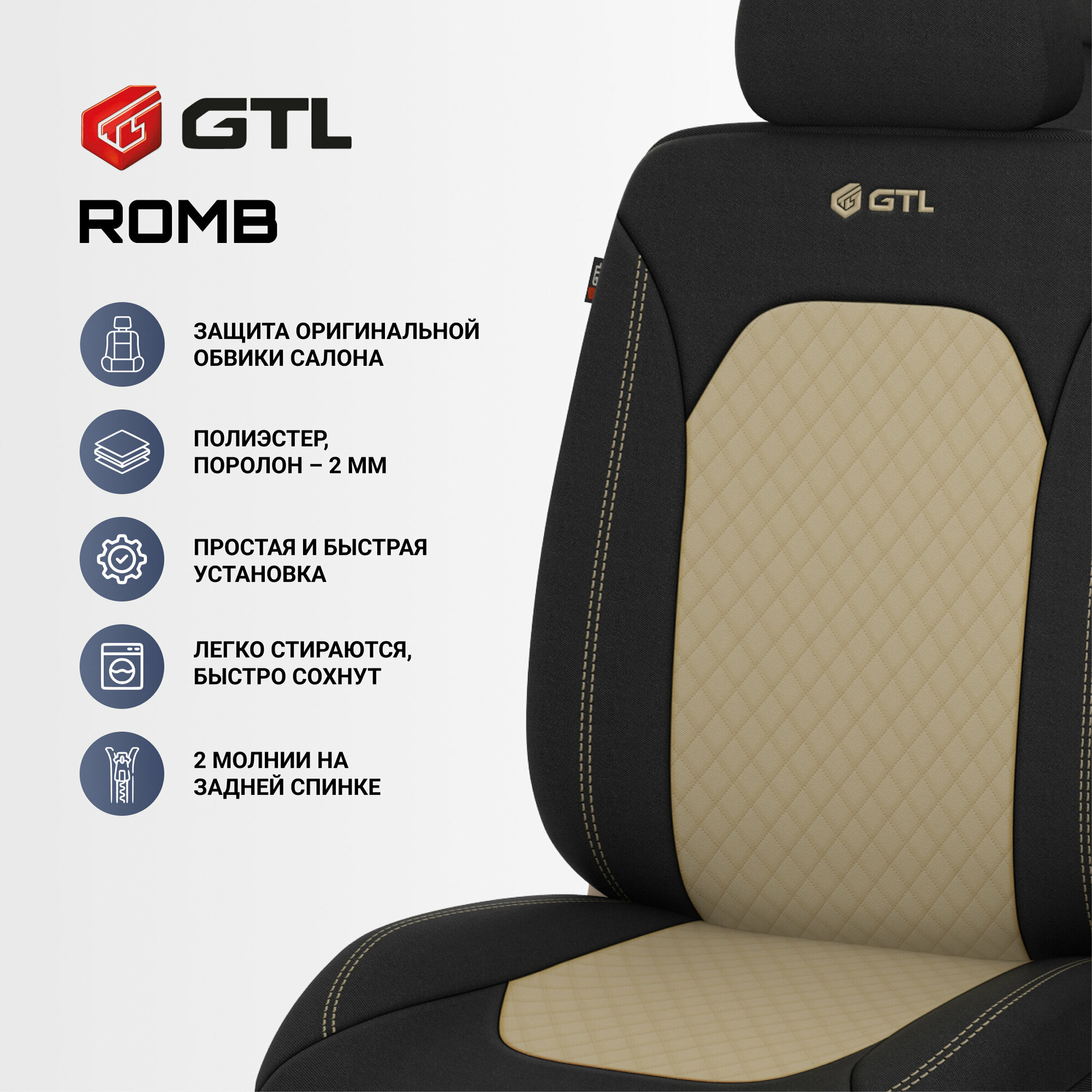 Чехлы GTL Romb (Бежевый), полиэстер + терморомб 133465