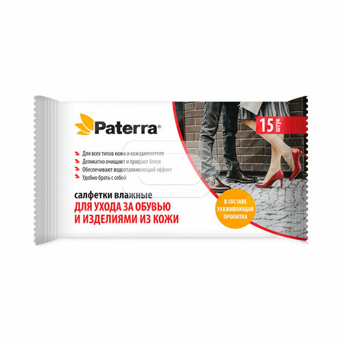 Салфетки влажные для ухода за обувью и кожаными изделиями PATERRA 15шт в упаковке 89₽