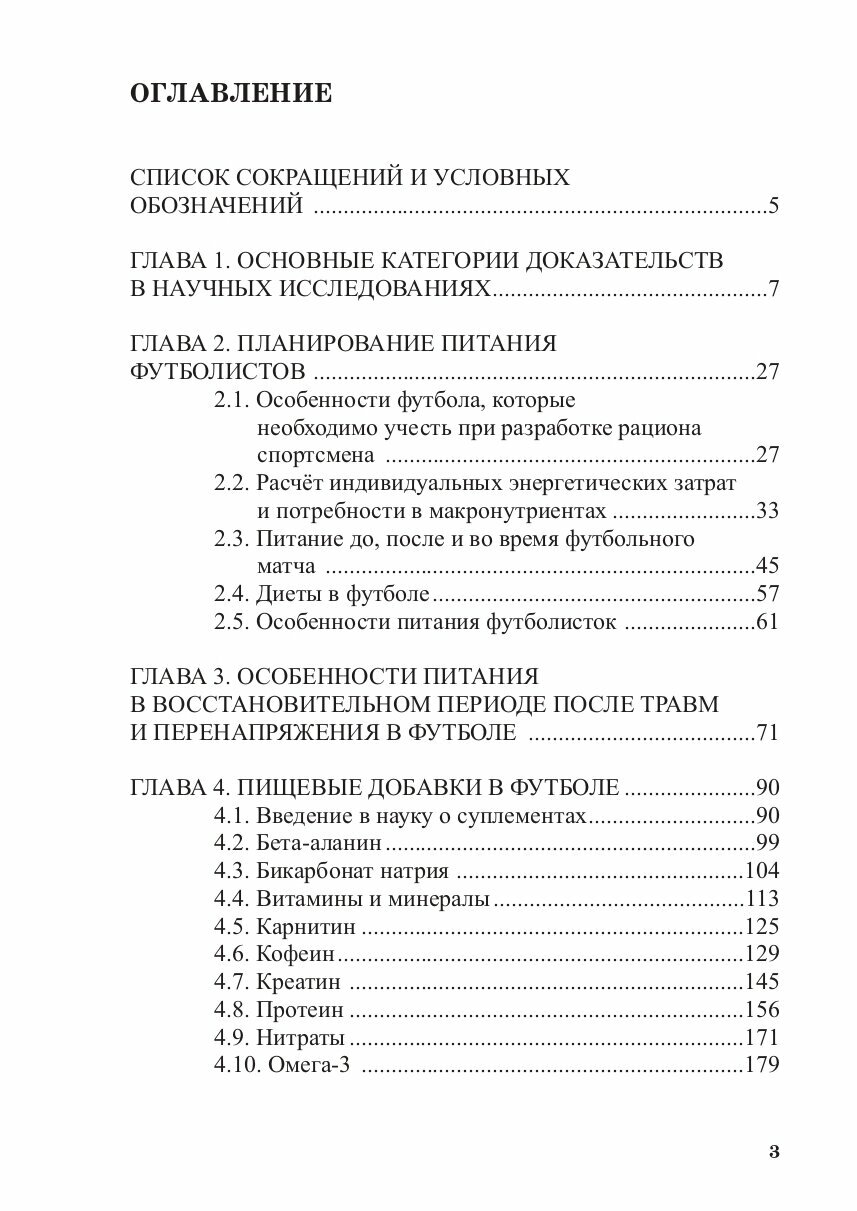 Питание в футболе. Учебно-методическое пособие - фото №4