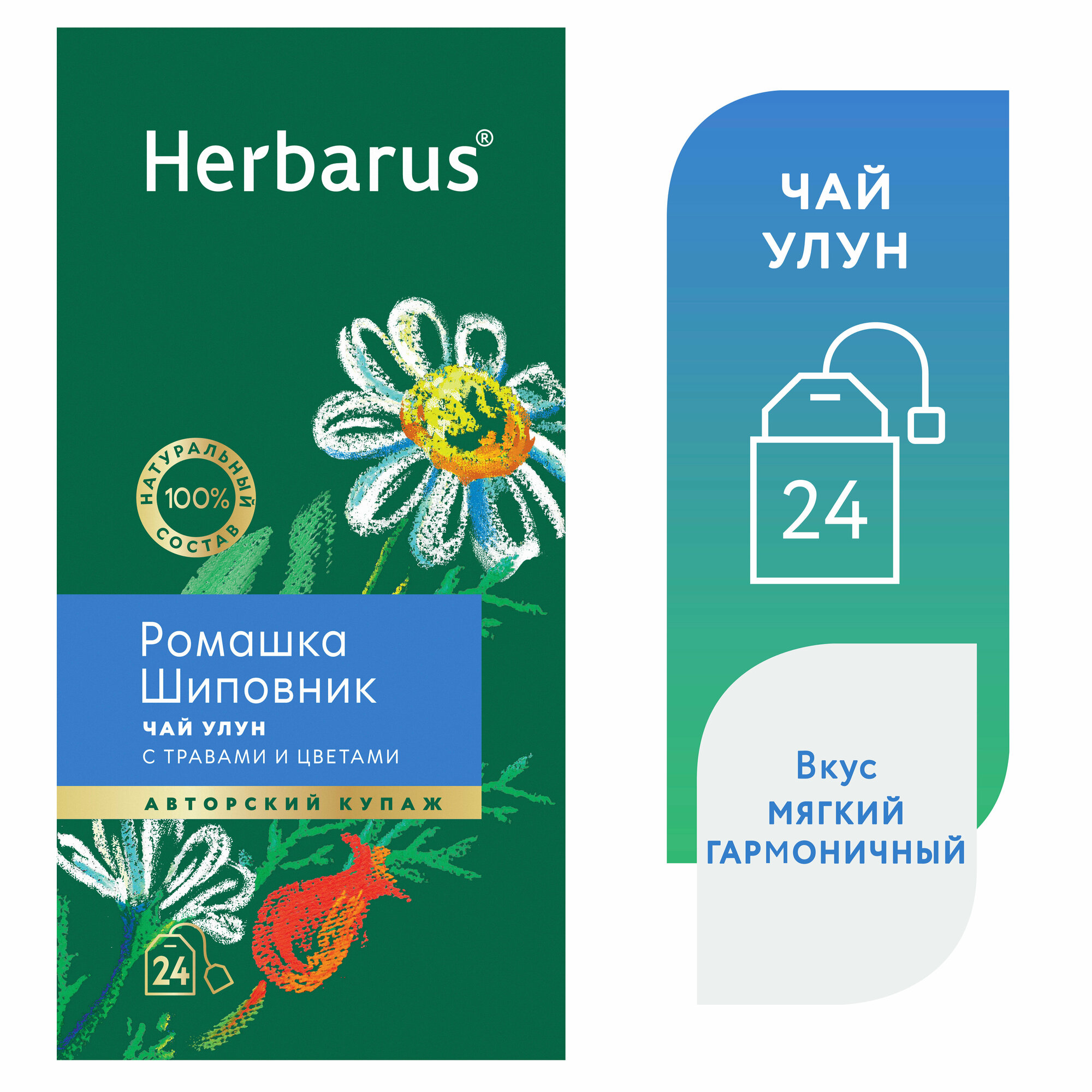 Чай улун с добавками в пакетиках Herbarus "Ромашка Шиповник", 24 шт.