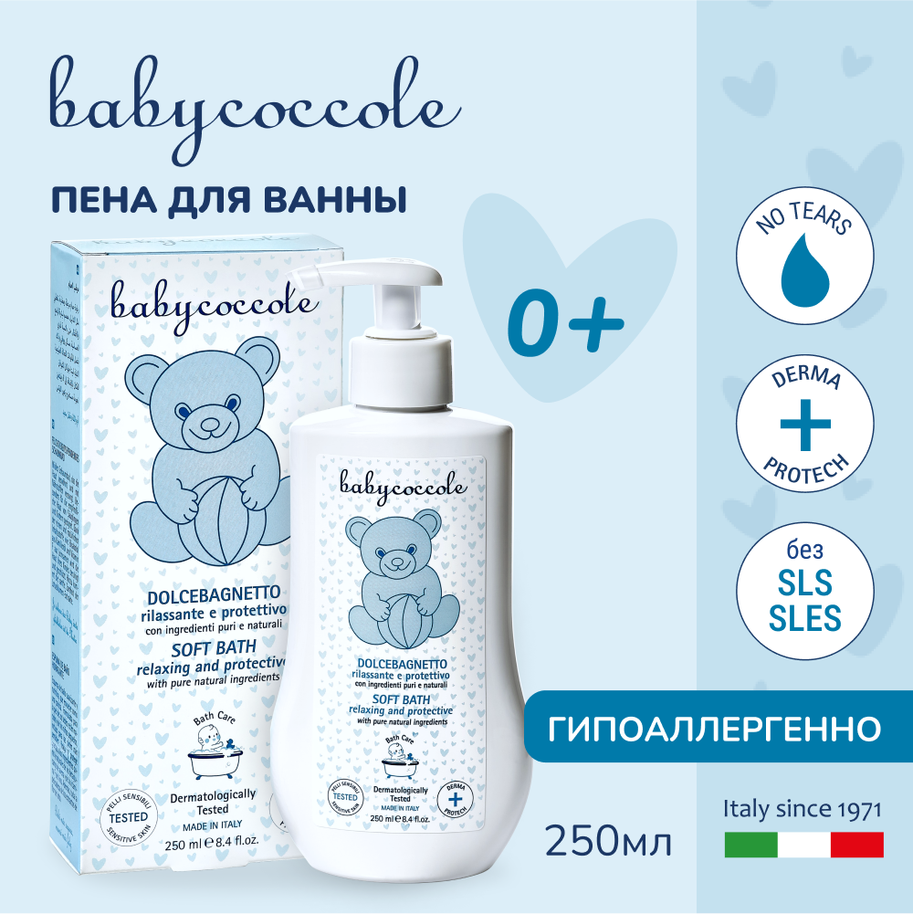 Гипоаллергенная пена для купания малышей Babycoccole 0+, без SLS, 250 мл