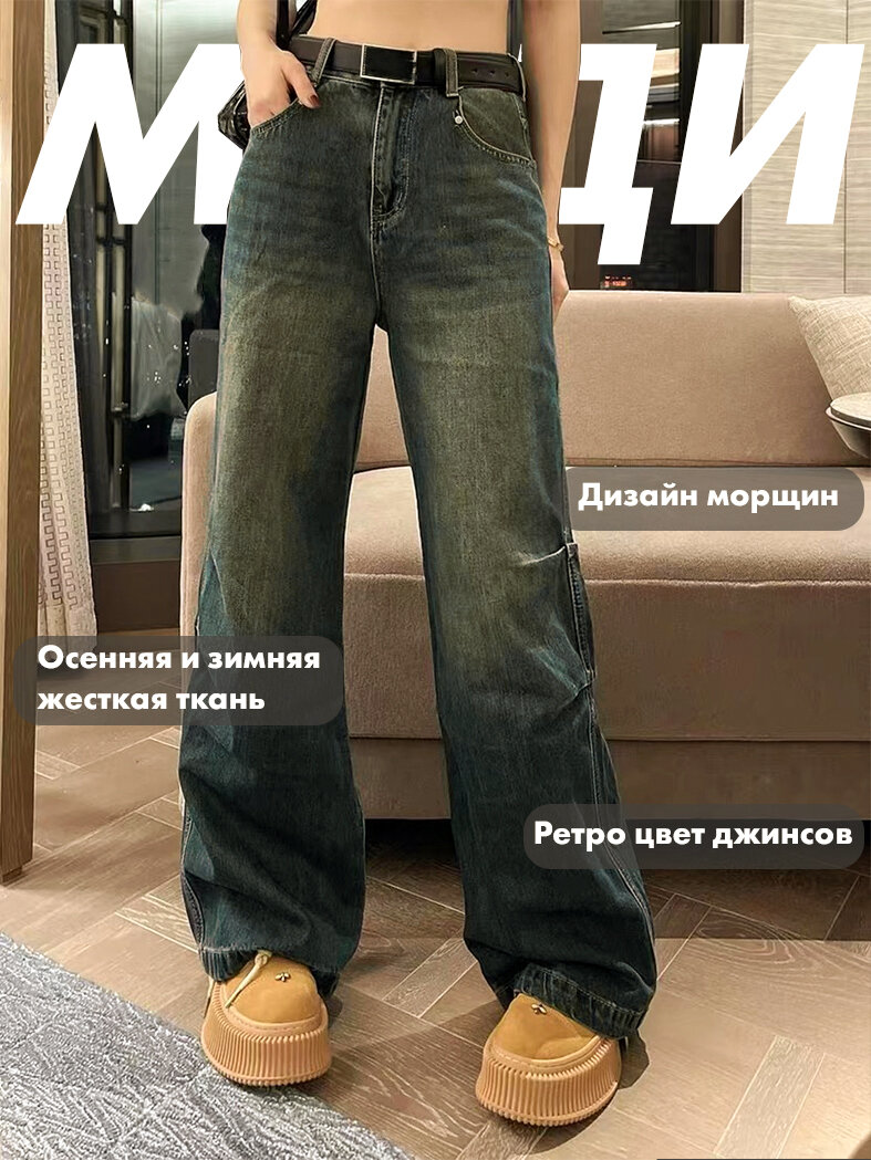 Джинсы широкие МиДи