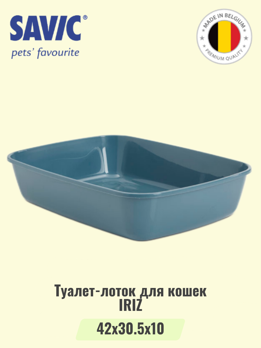 Туалет-лоток для кошек SAVIC IRIZ голубой камень