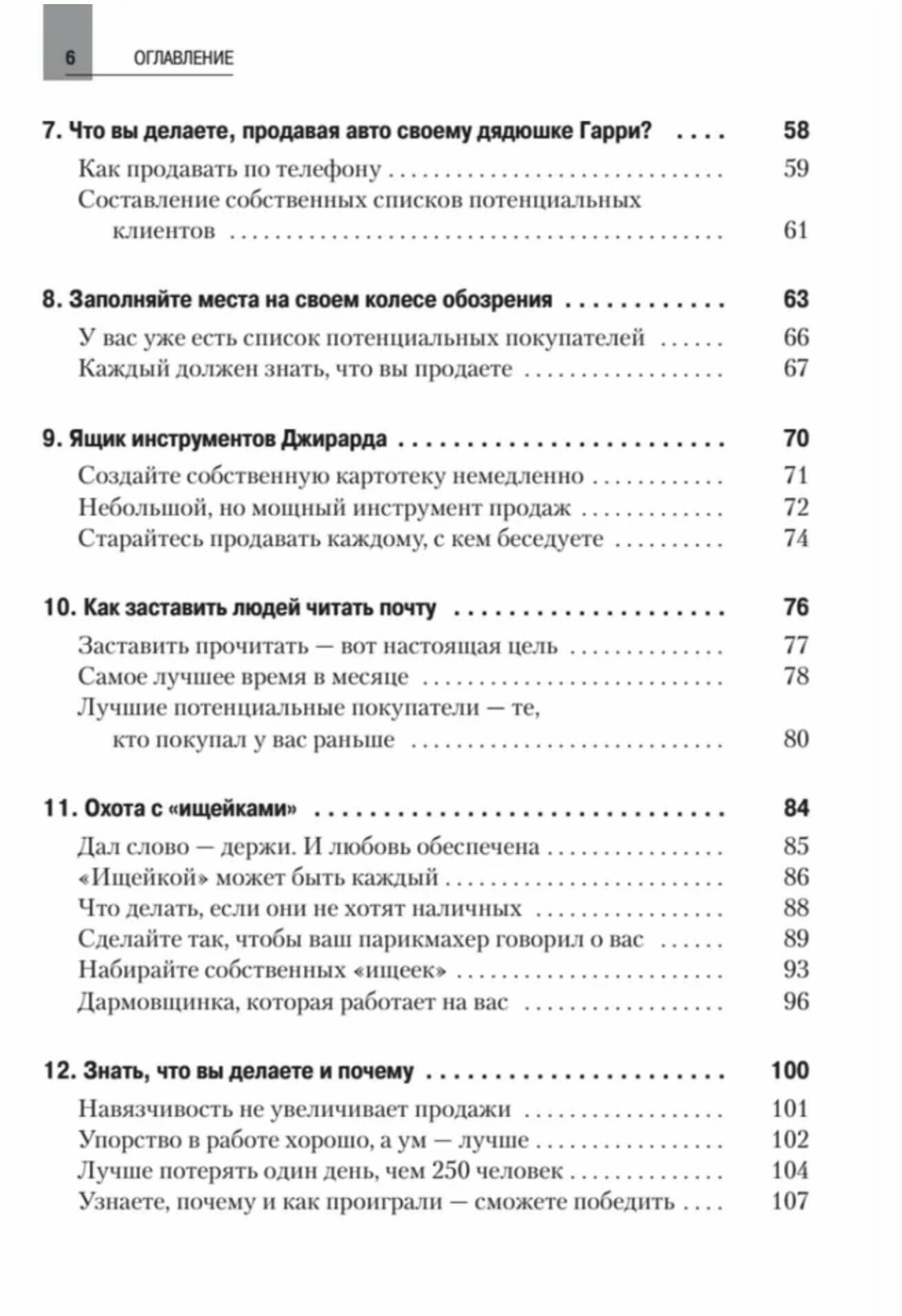 Как продать что угодно кому угодно — фото 1