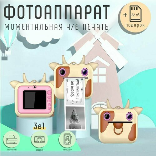 Детский фотоаппарат мгновенной моментальной печати фото Коровкаполароид CD карта 32GB Бежевыйрозовый 399000₽