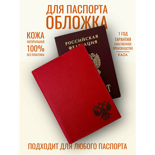 фото Обложка для паспорта kaza q-103-8, натуральная кожа, подарочная упаковка, красный