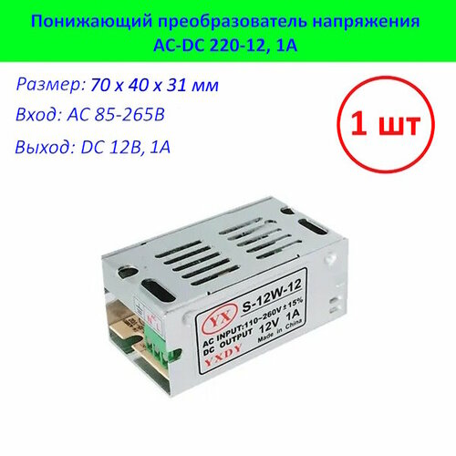 Модуль преобразователя AC-DC / Блок питания 1А / 220-12В понижающий преобразователь напряжения понижающий модуль питания автомобильный автомобильный dc dc 48 120 в в 12 в 15 а