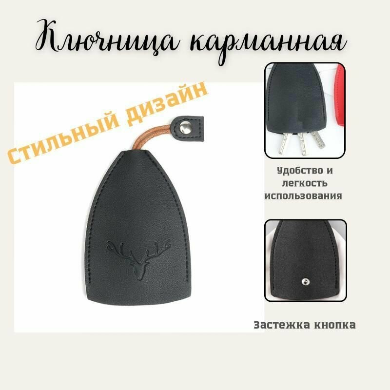 Ключница 