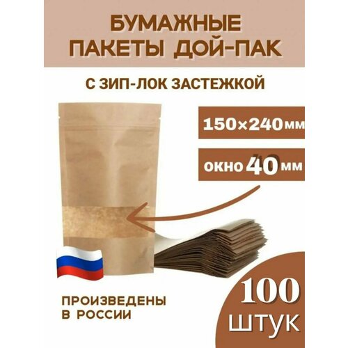 Зип пакеты с клапаном бумажные дой-пак 150*240 100 шт