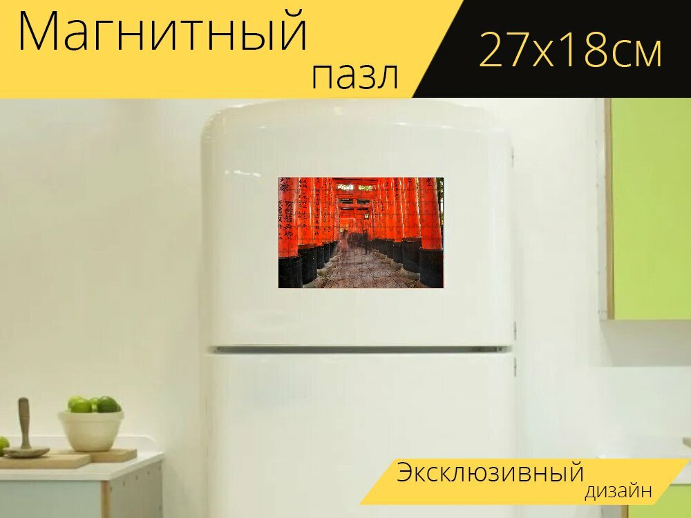 Магнитный пазл "Киото, япония, японский" на холодильник 27 x 18 см.