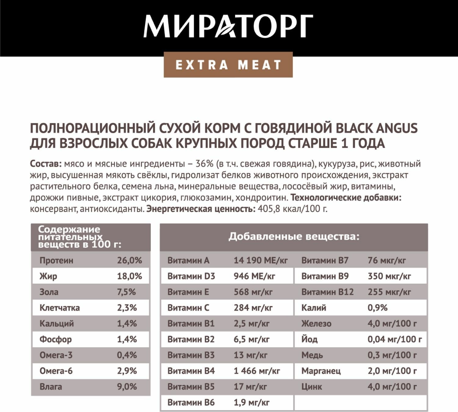 Мираторг Корм сухой для собак крупных пород с говядиной Black Angus, 10кг - фото №19