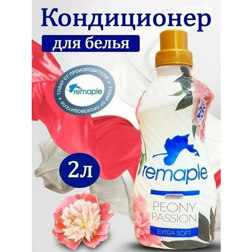 Remaple Кондиционер ополаскиватель 2л 