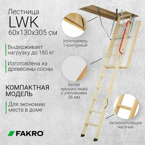 Чердачная лестница с люком 60*130*305 см, утепленная FAKRO кровельная для крыши, люк с деревянной складной лестницей для дома на чердак