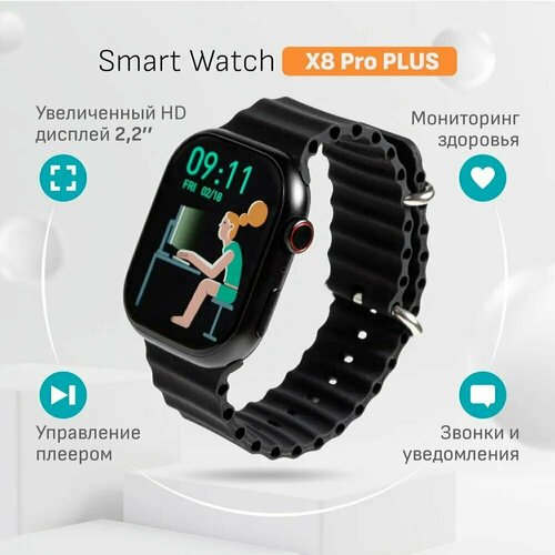 Умные часы 8, Smart Watch X8 PRO + Черный, Flupsic